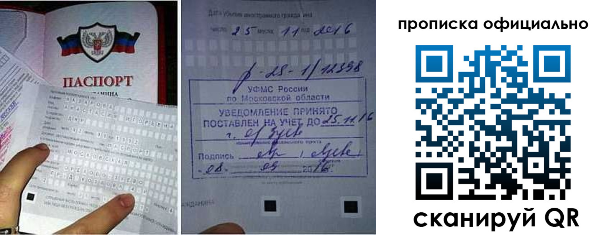 прописка паспорт в Боготоле