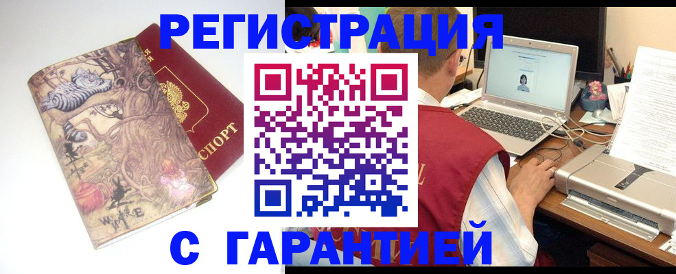 прописка в Боготоле