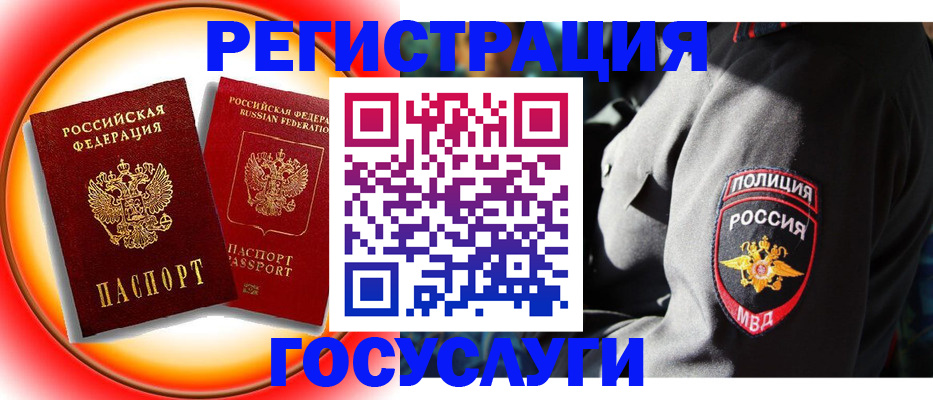 временная регистрация купить в Боготоле