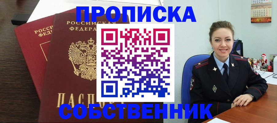 временная регистрация надежно в Боготоле
